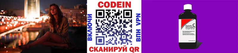 Codein напиток Lean (лин)  Заринск 